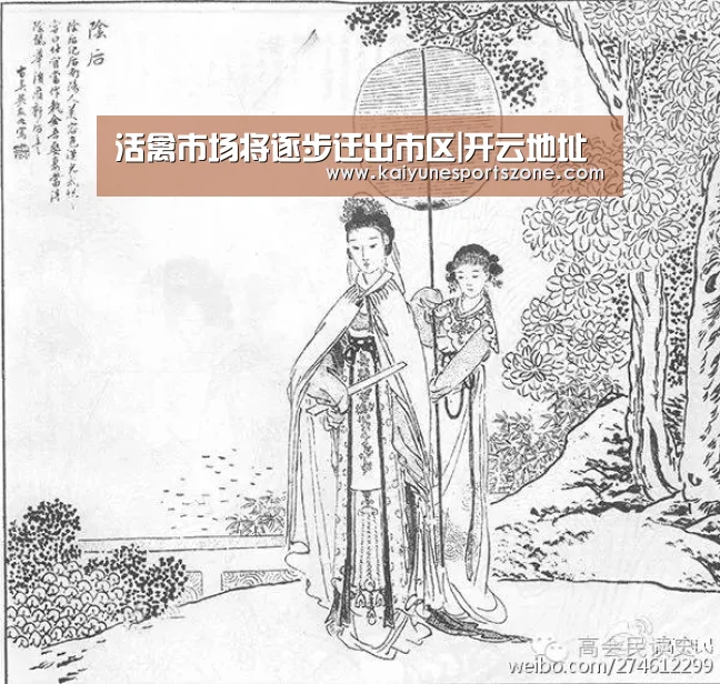 活禽市场将逐步迁出市区|开云地址(图2) 开云APP