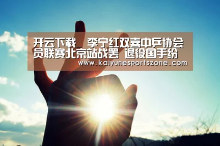 开云官方