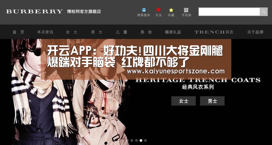 开云APP:好功夫!四川大将金刚腿爆踹对手脑袋 红牌都不够了(图2) 开云地址