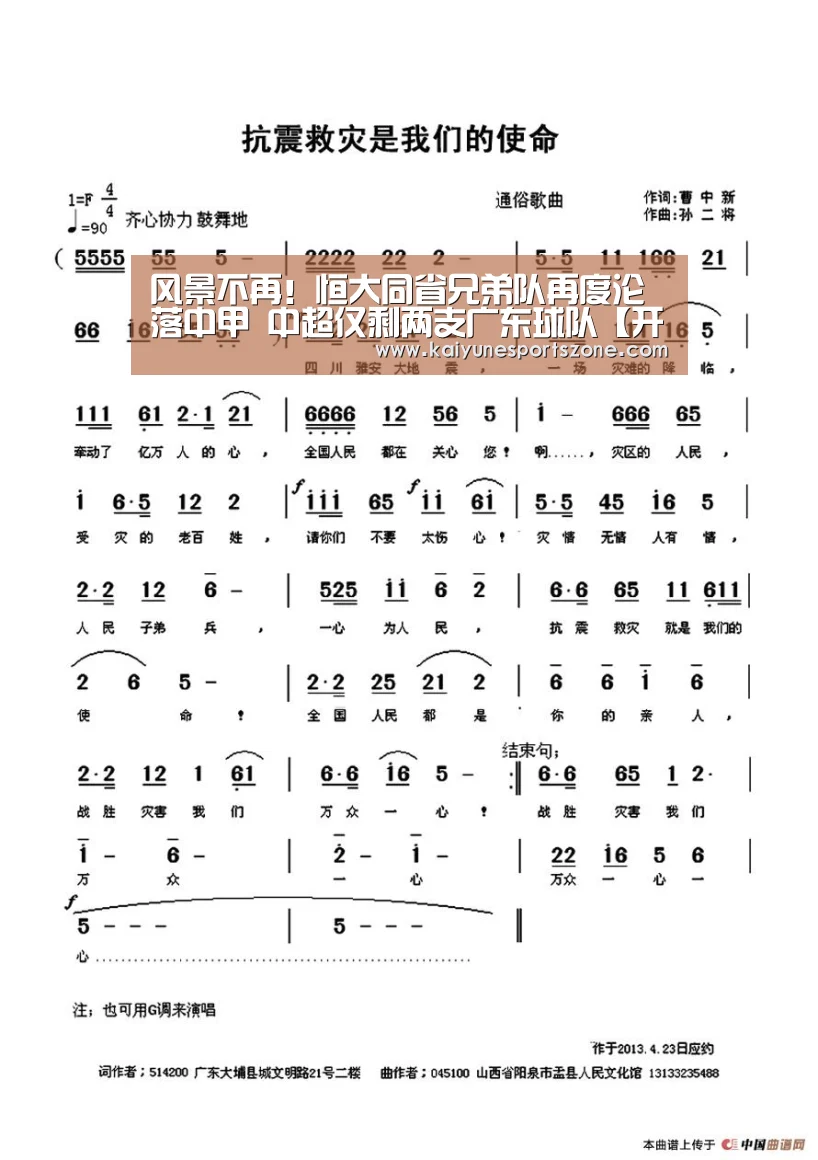 风景不再!恒大同省兄弟队再度沦落中甲 中超仅剩两支广东球队【开云APP】(图2) 开云地址