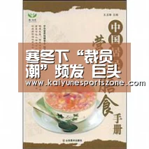寒冬下“裁员潮”频发 巨头车企寻求突变-开云官方(图2) 开云官方