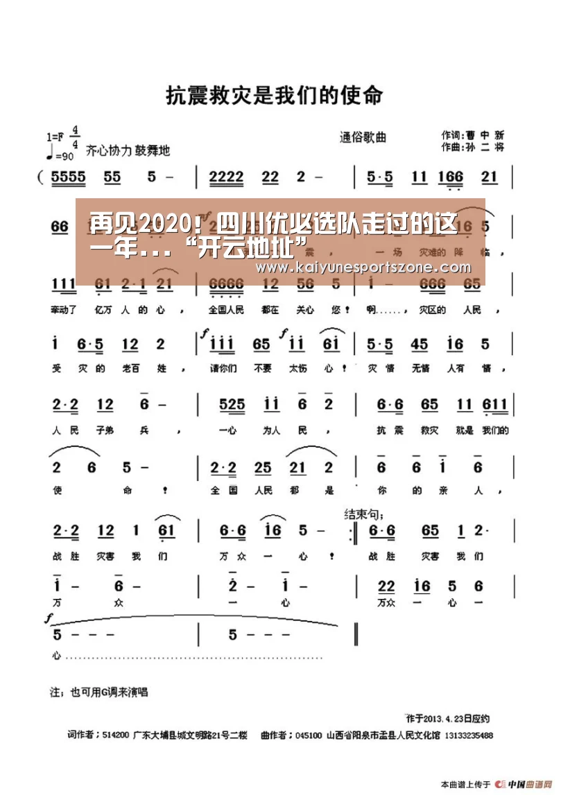 再见2020!四川优必选队走过的这一年...“开云地址”(图1) 开云下载